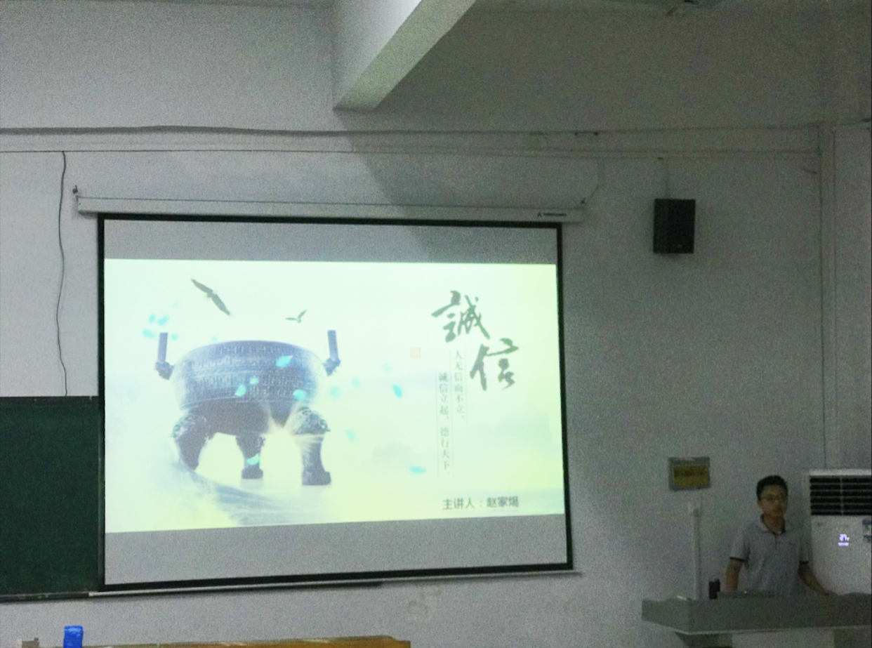 诚信教育讲座